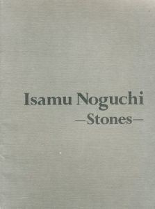 イサム・ノグチ展　Isamu Noguchi: Stones/のサムネール