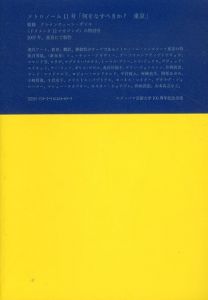 メトロノーム　METRONOME　11号　「何をなすべきか？東京」/クレメンティーン・デリス監修 のサムネール