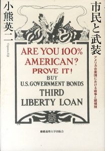 市民と武装　アメリカ合衆国における戦争と銃規制/小熊英二のサムネール