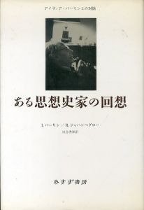 ある思想史家の回想　アイザィア・バーリンとの対話/アイザィア・バーリン/R・ジャハンベグロー　河合秀和訳のサムネール