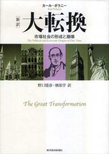 大転換　新訳/カール・ポラニー　野口建彦/栖原学訳のサムネール