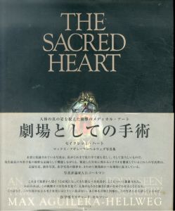 マックス・アギレーラ=ヘルウェグ写真集　劇場としての手術 侵襲的手術から見た身体図鑑　セイクレッド・ハート/MAX AGUILERA HELLWEG　山形浩生訳のサムネール