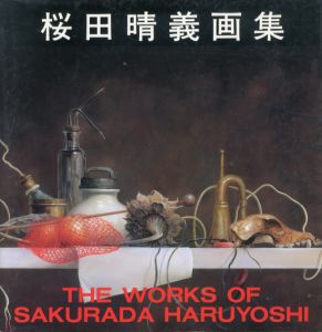 桜田晴義画集　川上画廊シリーズ2/桜田晴義のサムネール