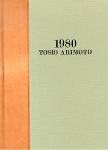 有元利夫展　Tosio Arimoto 1980/有元利夫