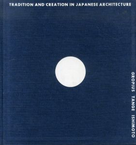 Katsura  Tradition and Creation in Japanese Architecture 桂 日本建築における伝統と創造 /ワルター・グロピウス 丹下健三 のサムネール