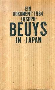 ドキュメント・ヨーゼフ・ボイス　Ein Dokument 1984 Joseph Beuys in Japan VHS/今野裕一編