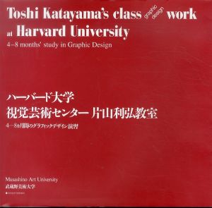 ハーバード大学　視覚芸術センター　片山利弘教室　4-8カ月間のグラフィックデザイン演習/片山利弘のサムネール