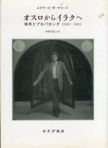 オスロからイラクへ　戦争とプロパガンダ　2000-2003/エドワード・Ｗ・サイードのサムネール