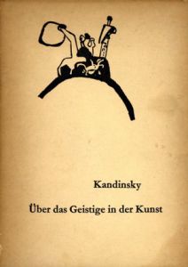 抽象芸術論　芸術における精神的なもの/カンディンスキー　西田秀穂訳のサムネール