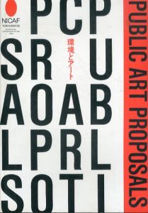 環境とアート NICAF Yokohama '92 international contemporary art fair japan /国際コンテンポラリーアートフェア実行委員会のサムネール