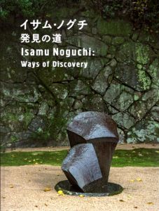 イサム・ノグチ　発見の道/のサムネール