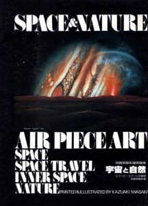 岩崎賀都彰細密画集　宇宙と自然/岩崎賀都彰のサムネール