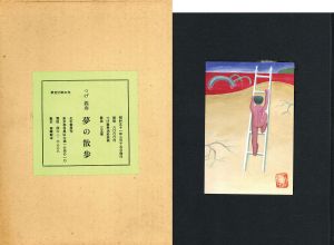 つげ義春直筆油絵装幀本　夢の散歩　限定版/つげ義春のサムネール