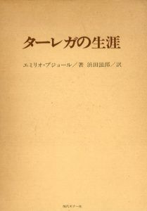 ターレガの生涯/エミリオ・プジョールのサムネール