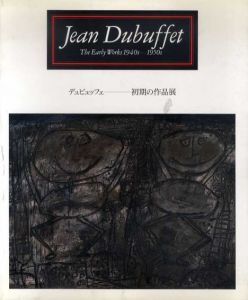 デュビュッフェ　初期の作品展/Jean Dubuffetのサムネール