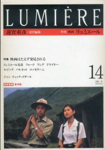 季刊リュミエール　14　映画はたえず発見される/筑摩書房のサムネール