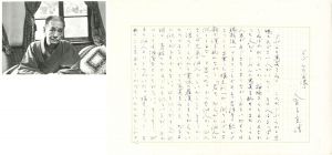 金子光晴草稿「じぶんの肖像に」/金子光晴