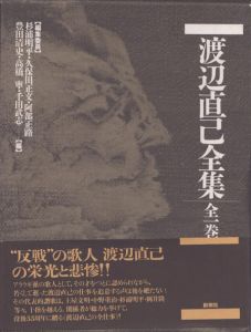 渡辺直己全集　全1巻/杉浦明平他編のサムネール