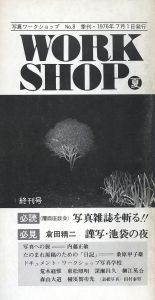 WORKSHOP No.8　写真ワークショップ　終刊号/荒木経惟/東松照明/深瀬昌久/細江英公/森山大道/横須賀功光編