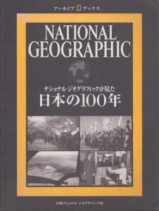 ナショナルジオグラフィックが見た　日本の100年/のサムネール