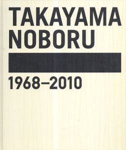 遊殺　高山登1968-2010/高山登のサムネール