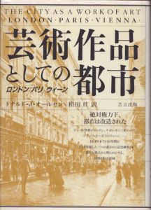 芸術作品としての都市　ロンドン・パリ・ウィーン/ドナルド・J. オールセン　和田旦訳のサムネール