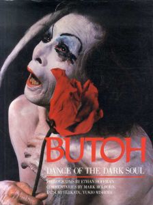 舞踏　Butoh: Dance of the Dark Soul/Ethan Hoffman/Mark Holborn/土方巽/三島由紀夫