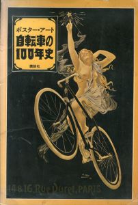 自転車の100年史 : ポスター・アート　100 Years of Bicycle Posters/ジャック・レナートのサムネール