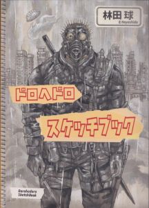 ドロヘドロ原画展　林田球の世界　スケッチブック　Dorohedoro SketchBook/林田球