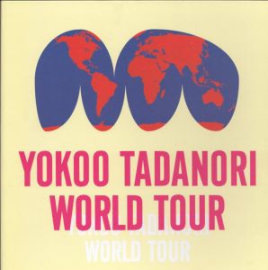 Yokoo Tadanori World Tour　ヨコオ・ワールド・ツアー/横尾忠則　平林恵編