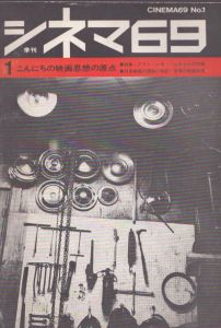 季刊シネマ69　No.1　こんにちの映画思想の原点　特集アラン・レネ　レネからの手紙/蓮實重彦/吉田喜重/中平卓馬ほかのサムネール