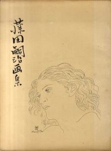 藤田嗣治画集/藤田嗣治のサムネール