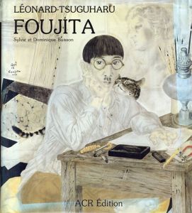 藤田嗣治画集　La Vie Et Oeuvre De Leonard-Tsuguharu Foujita/Sylvie Buisson/Dominique Buisson