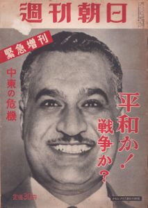 週刊朝日増刊 中東の危機　平和か！戦争か？/のサムネール