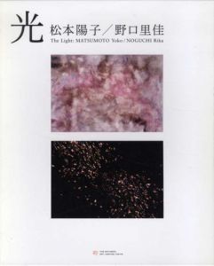 光　The Light　野口里佳/松本陽子 2冊組/のサムネール