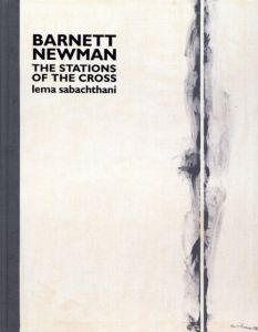 バーネット・ニューマン　十字架の道行き　レマ・サバクタニ　Barnett Newman: Stations of the Cross: lema sabachthani/