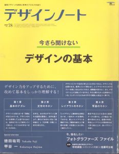 デザインノート No.78: 今さら聞けない　デザインの基本 (SEIBUNDO Mook)/のサムネール