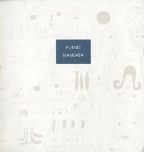 没後30年　駆け抜けた青春　難波田史男展/東京ステーションギャラリー