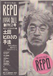 季刊写真誌　REPO　2号　1994年秋　土田ヒロミの手法/のサムネール