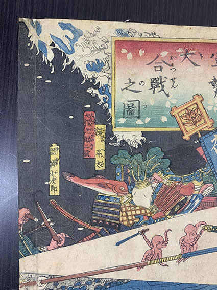 広景浮世絵「青物魚軍勢大合戦之図」 | Natsume Books