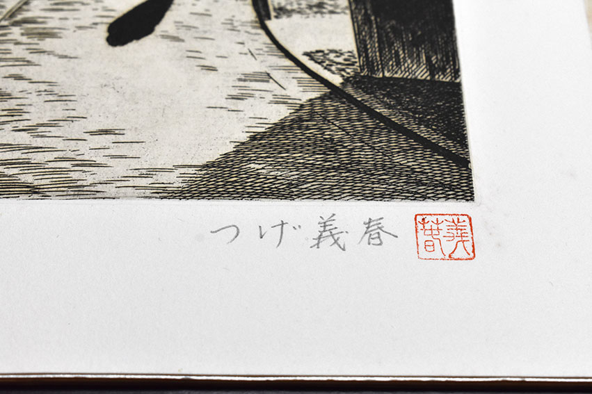 つげ義春版画「岩瀬湯本温泉」 | Natsume Books