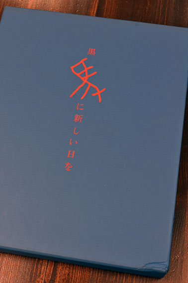 黒馬に新しい日を / 著・小川国夫 版画・池田満寿夫 | Natsume Books