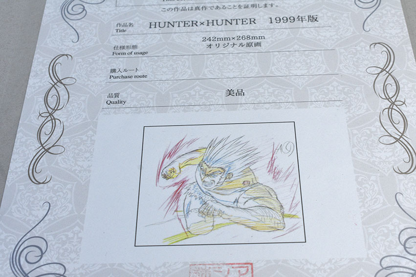 冨樫義博原作アニメ原画「ハンター×ハンター HUNTER×HUNTER ウボォーギン」2 | Natsume Books